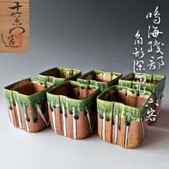 織部の名工 佐々木正氏の鳴海織八ツ橋形手鉢 【公式通販】