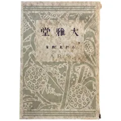 池無名翁千尋帖」池大雅 春画帖 安政三年写 1帖|艶本 江戸時代 和本 池