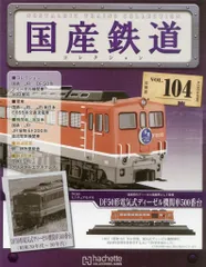 2026年最新】国産鉄道コレクションの人気アイテム - メルカリ