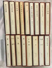 新釈漢文大系 41冊セット 明治書院 論語 孫子 貞観政要 小学 韓非