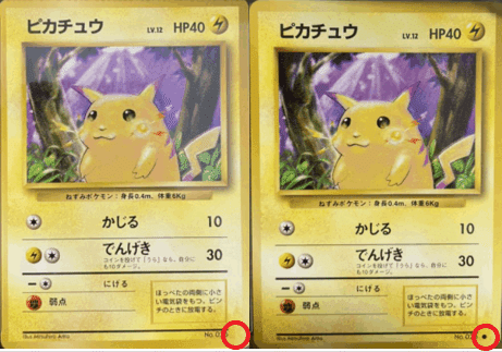 ポケモンカード 旧裏 初版 マークなし ピカチュウ ○ 第1弾拡張パック