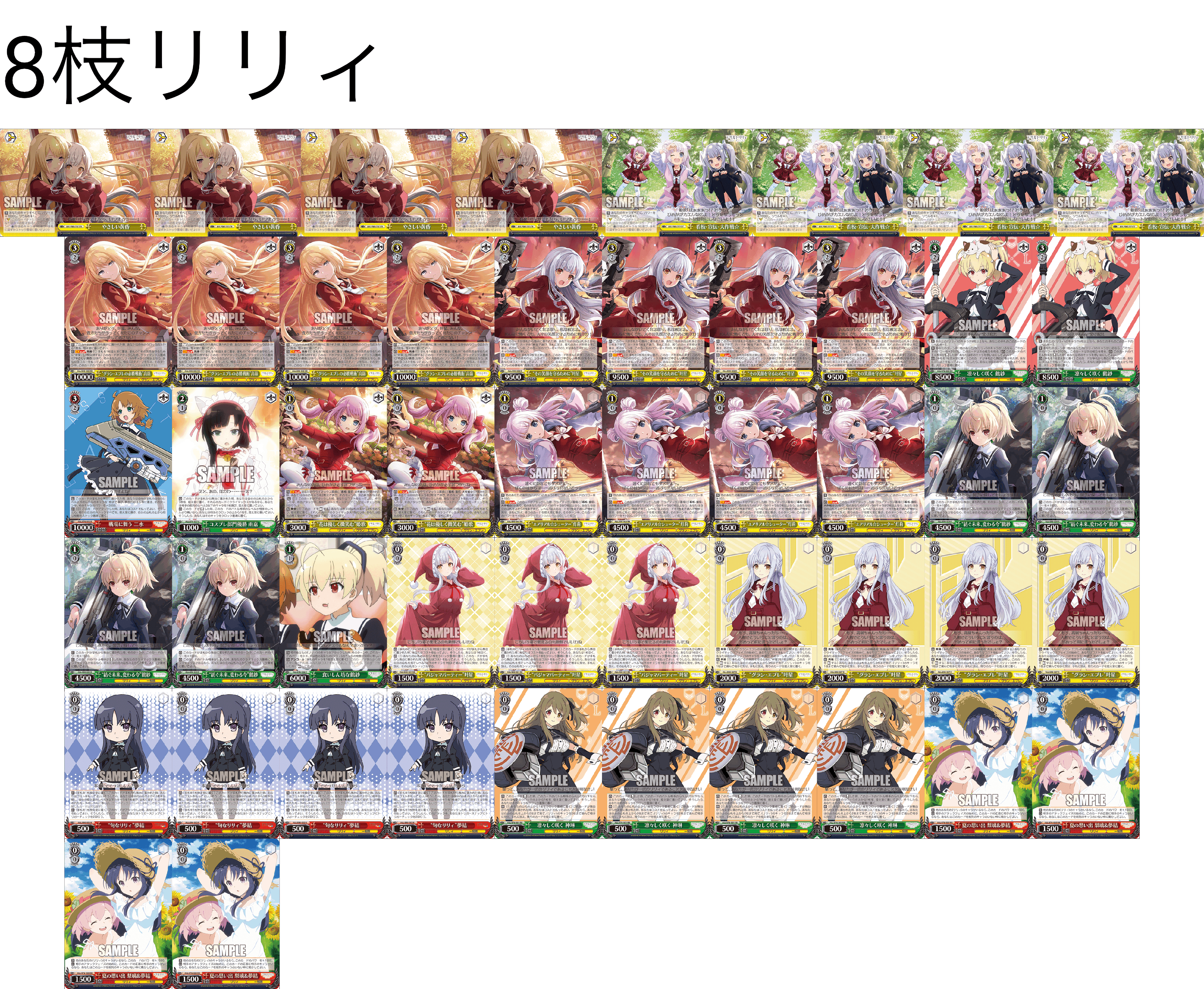 ヴァイス アサルトリリィ 8枝デッキ＋調整パーツ