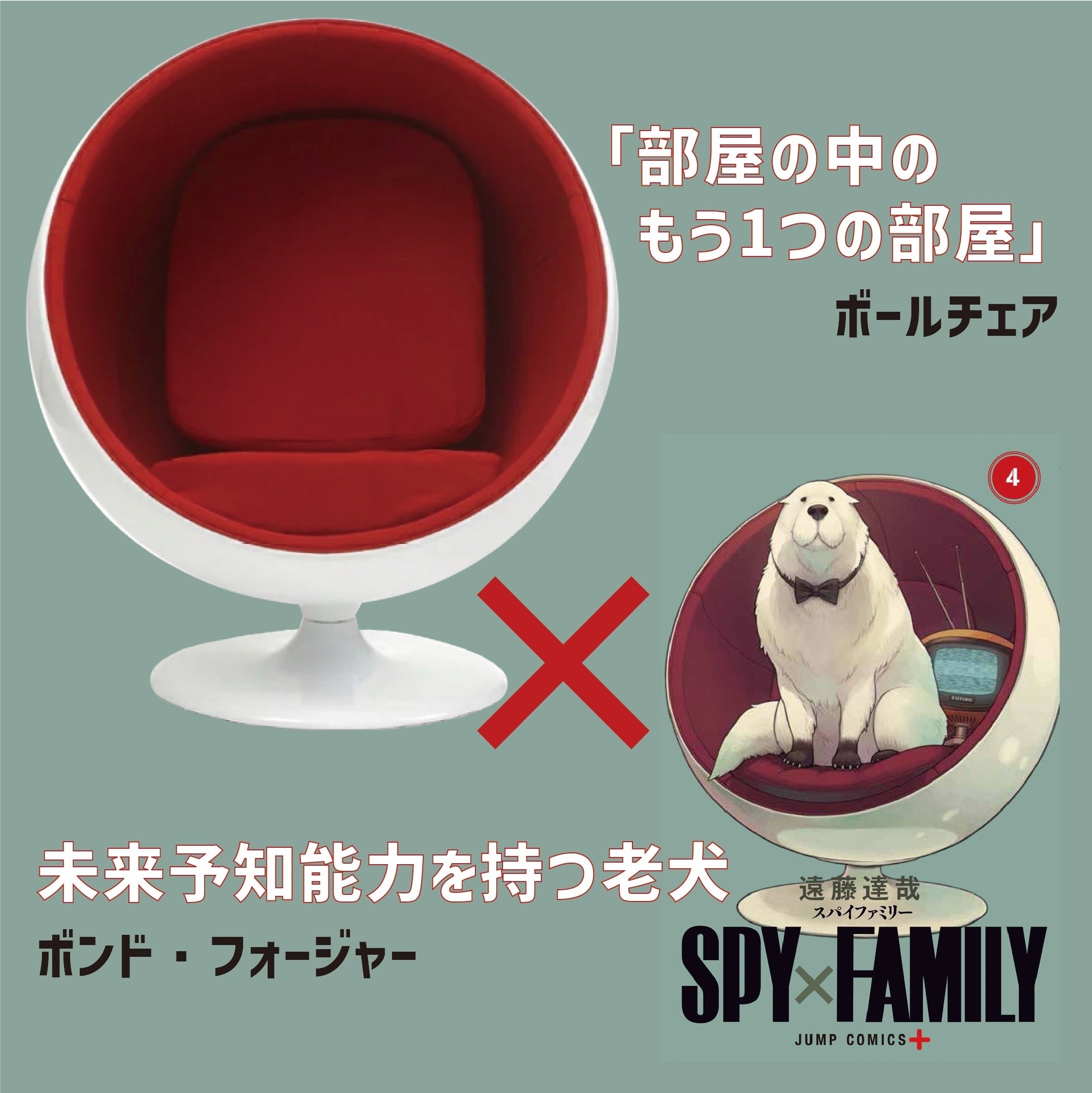 DESIGNERS CHAIR CP01 1/12 アーニャ マンガ「SPY×FAMILY」の表紙