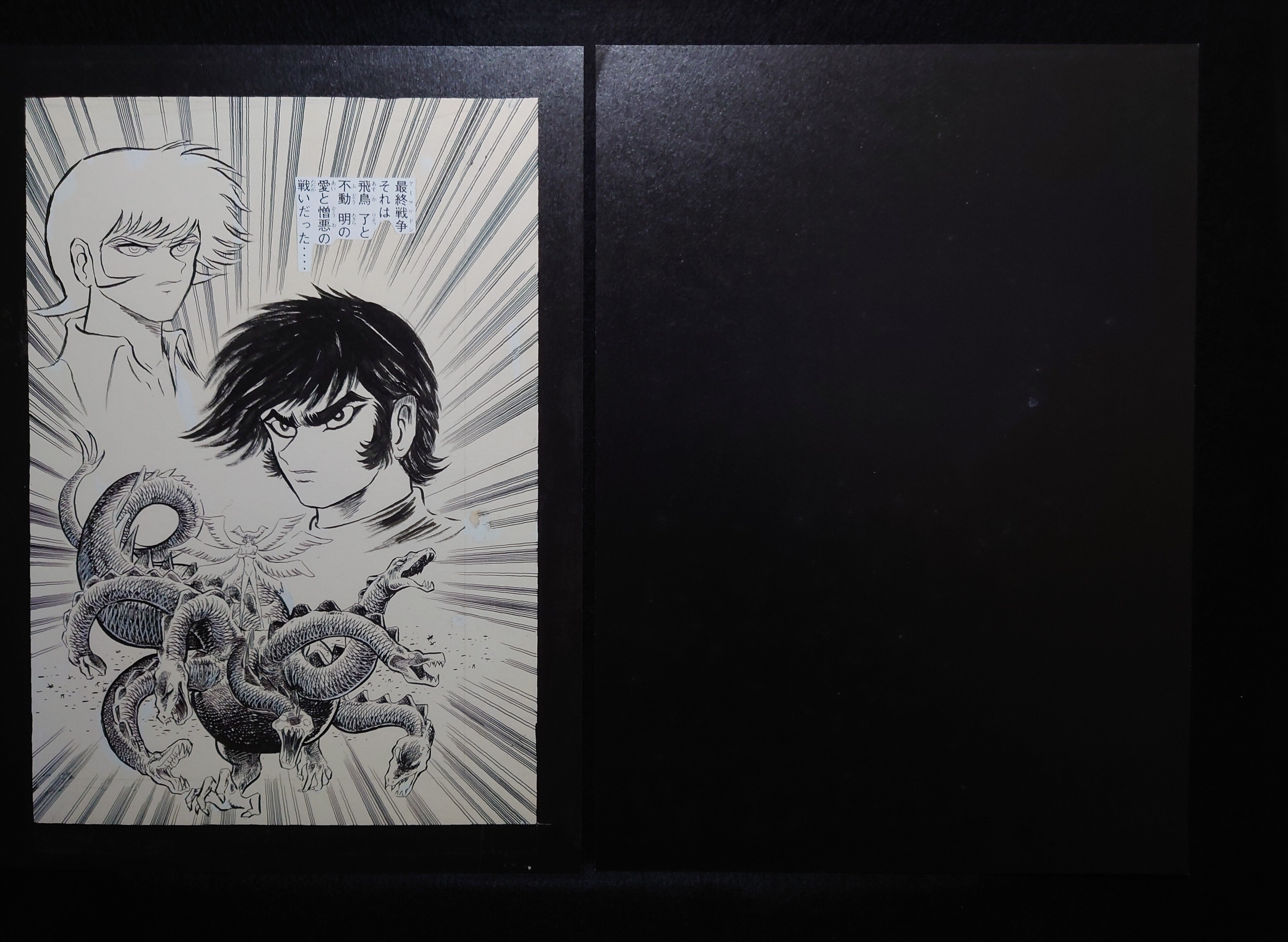 永井豪「デビルマン」最終話 複製原稿セット｜九番街（くばんがい）