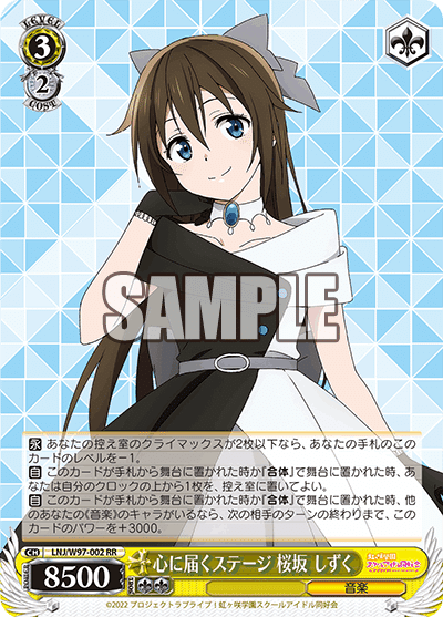 WS】8門虹ヶ咲｜Archer Cup