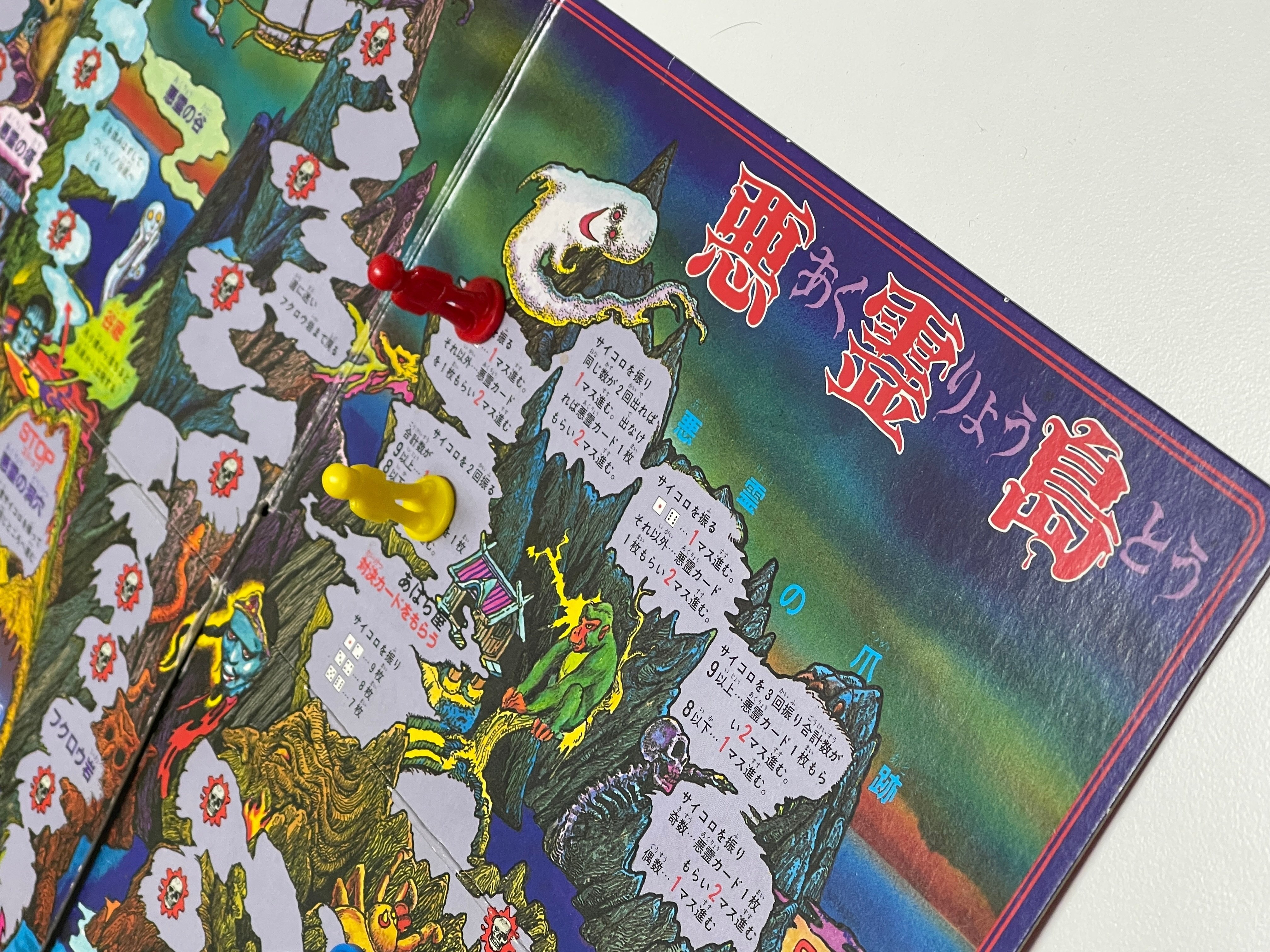 悪霊島 ボードゲーム 2点セット 悪霊島 ボードゲーム 2点セット 悪霊島