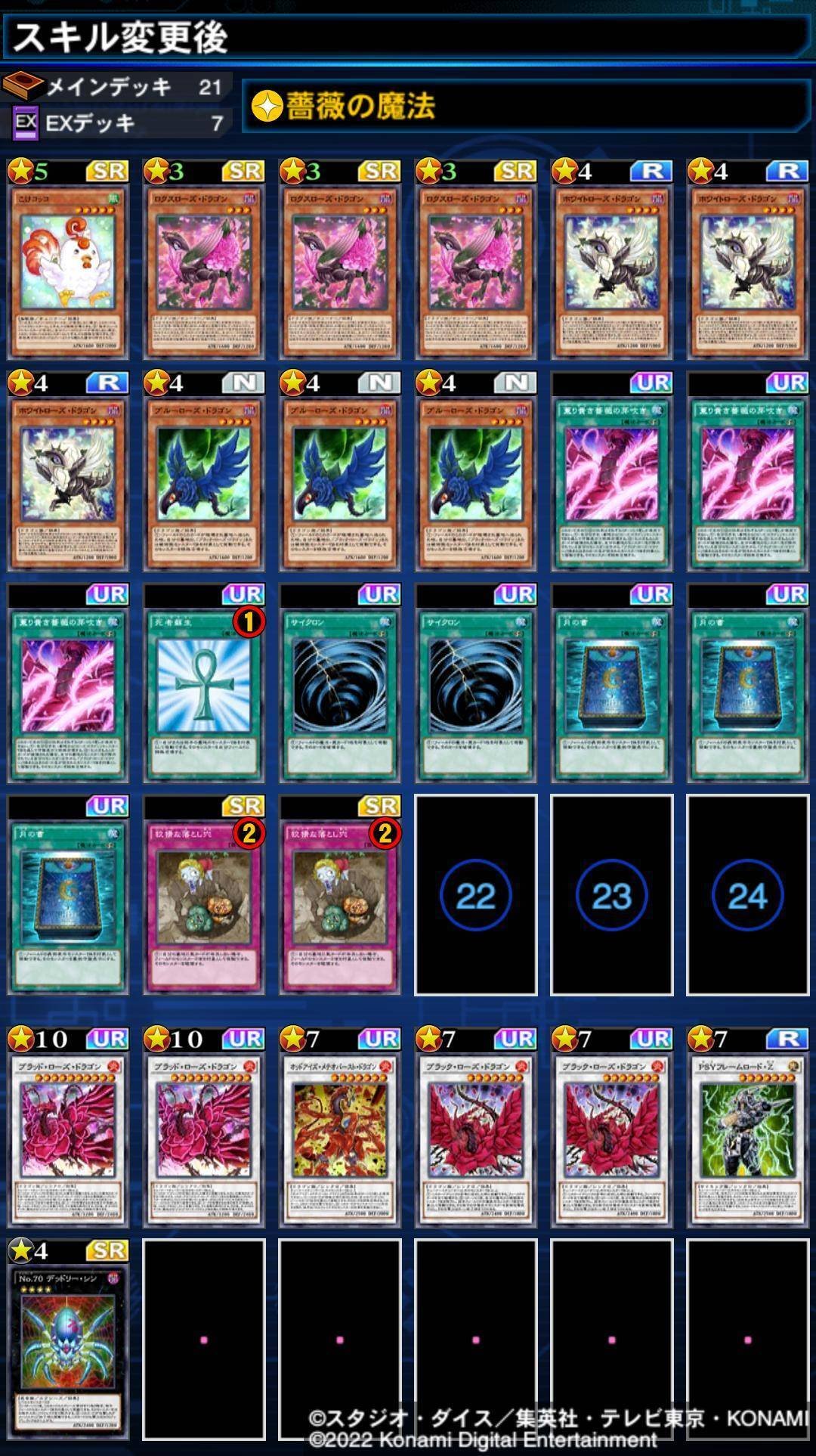 ローズ・ドラゴンデッキ｜ひいらぎ