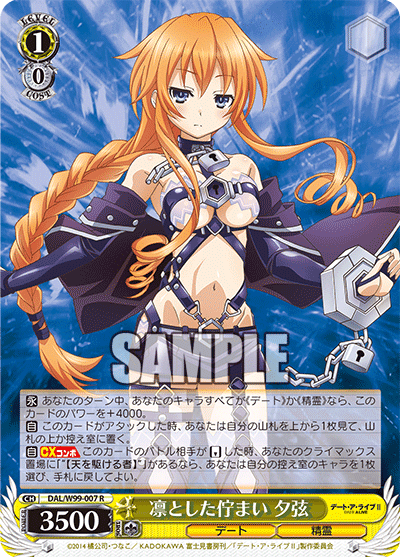 ヴァイス デート・ア・ライブ SP “颶風の御子” 耶倶矢&夕弦 ヴァイス