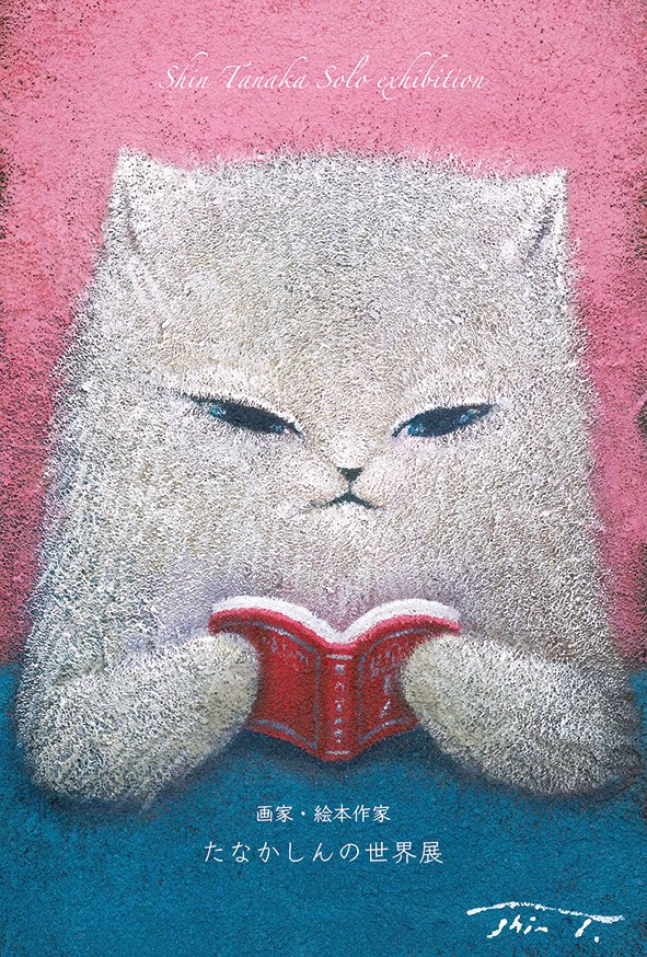 絵本作家 たなかしん 絵画 原画 サイン入り 本人制作額装入り 絵本作家