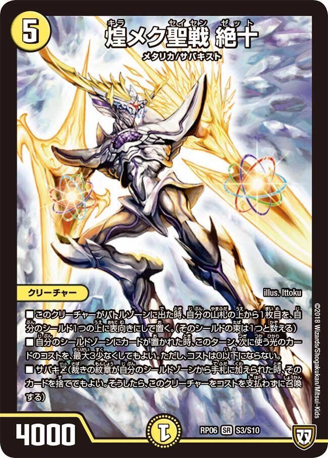 白零サバキZ デュエルマスターズ 白単サバキZ 白零サバキZ 白零