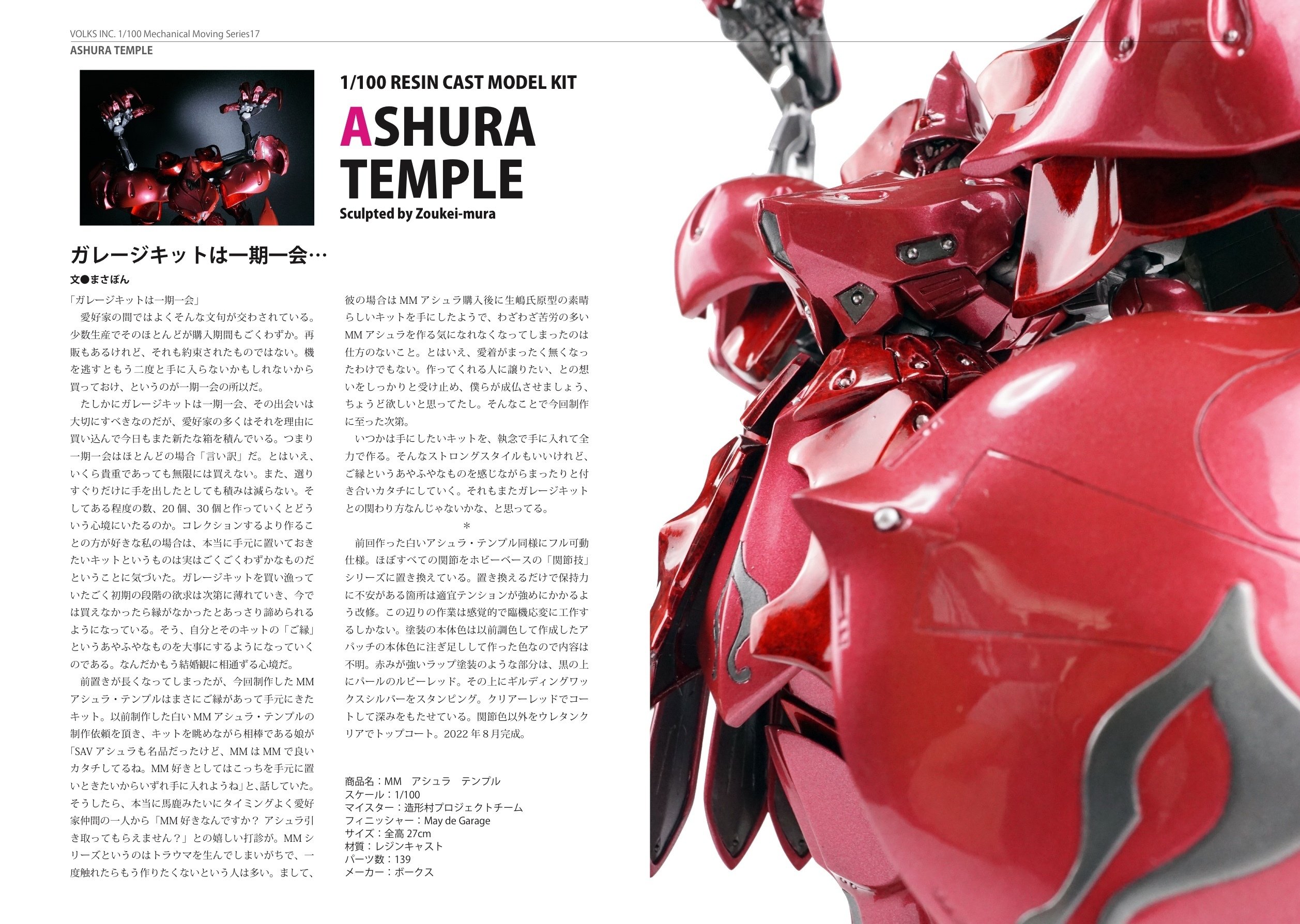 FSS 1/100 MMモデル アシュラテンプル ボークス 本物 ファイブスター