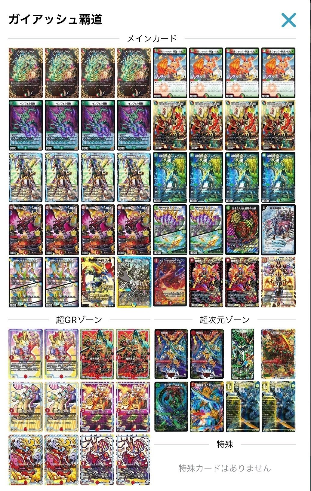 ガイアッシュ覇道 デッキ デュエマ 本格構築 【ガイアッシュ覇道