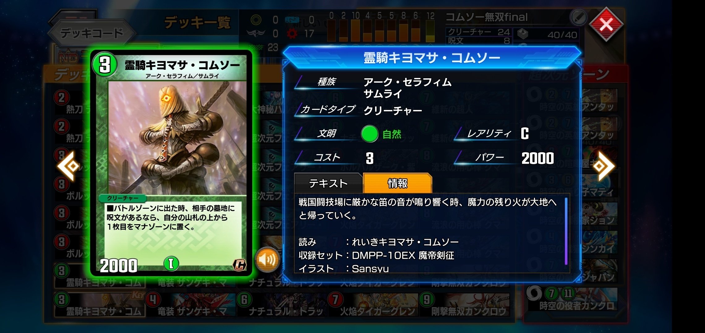 君は緑色のサムライを知っているか(副題:NDのコムソーに関する雑記