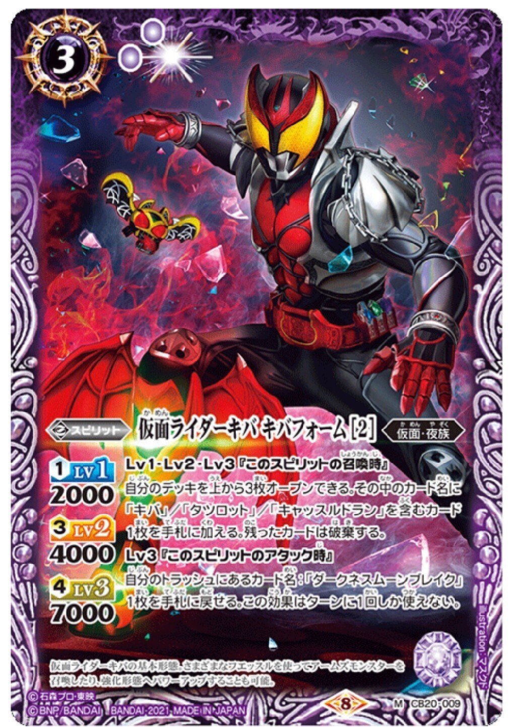 バトスピ】仮面ライダーキバ デッキ デッキ紹介】優秀な紫コントロール