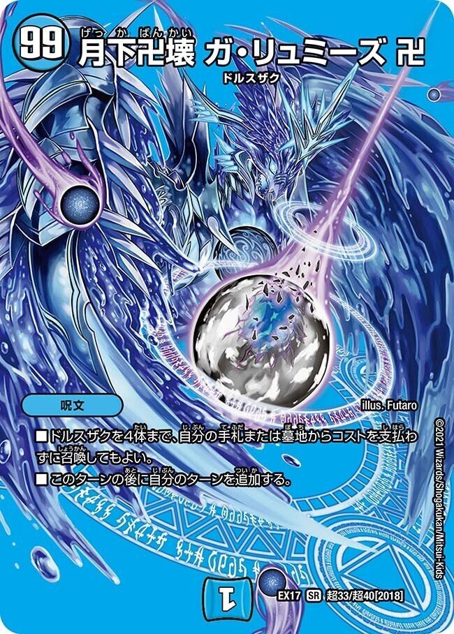 デュエマ 水魔道具 青魔道具（水魔導具）メモ｜yukim