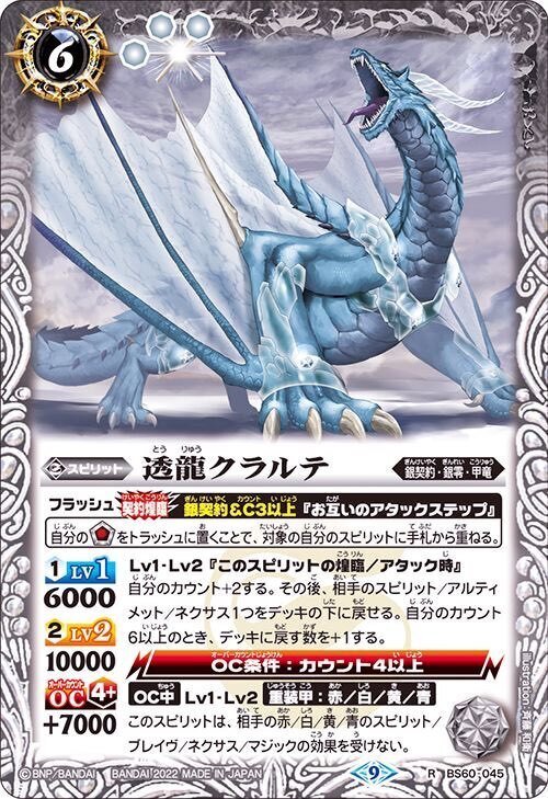 バトルスピリッツ 月光龍ストライクジークヴルム ミラクル 銀契約