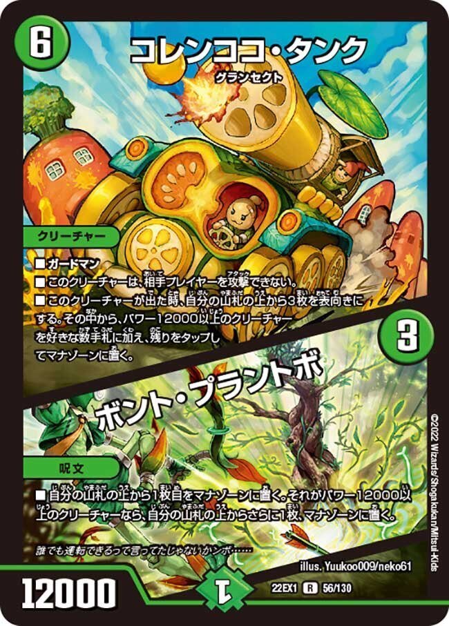 自然単グランセクト(緑単キャベツ) デュエルマスターズ グランセクト