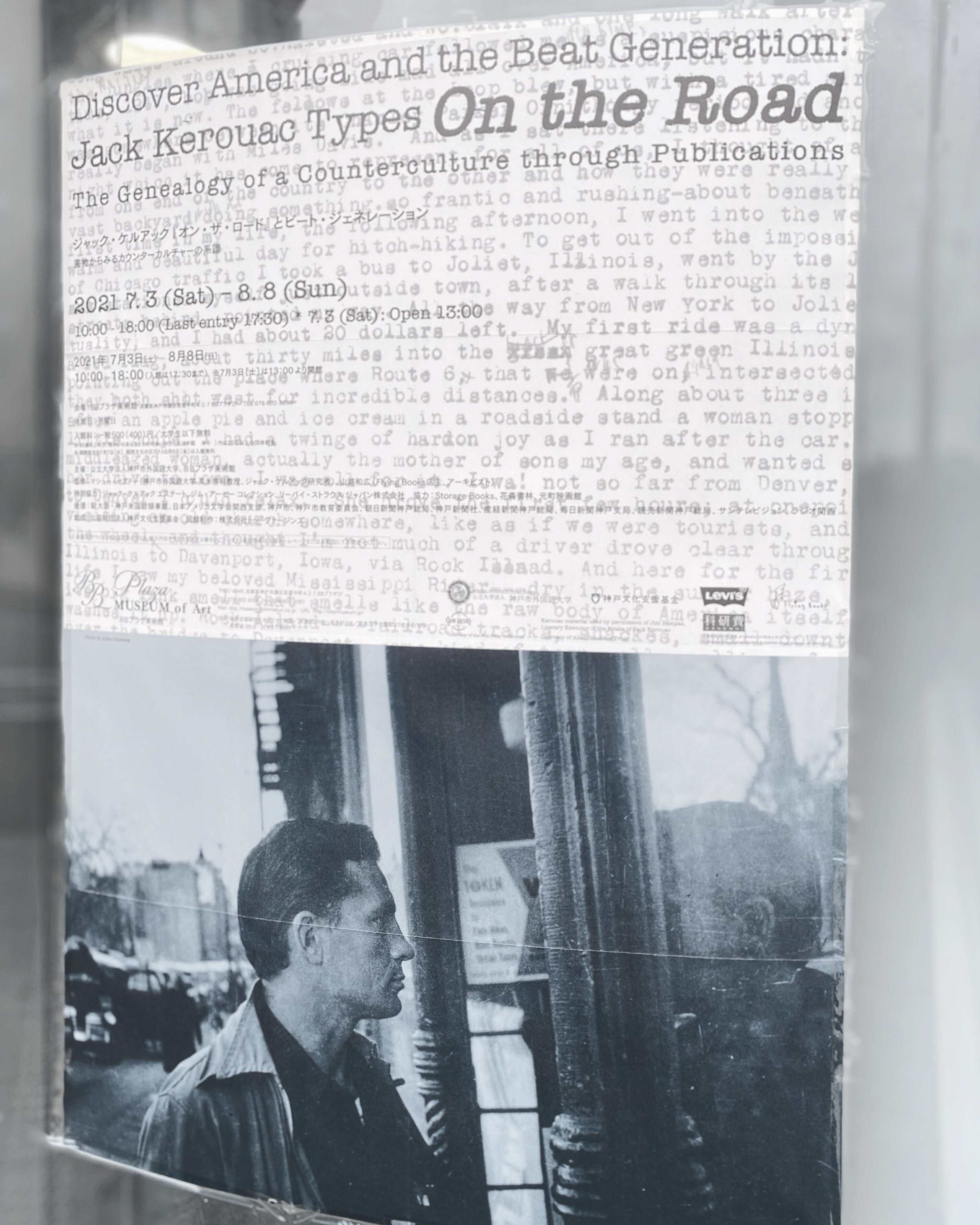 次の旅で読みたい本 ジャック・ケルアック『オン・ザ・ロード』と