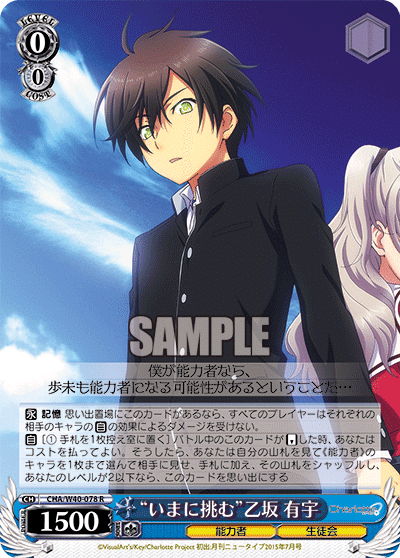 ヴァイスシュヴァルツ Charlotte 大切な何か 友利奈緒 サイン SP