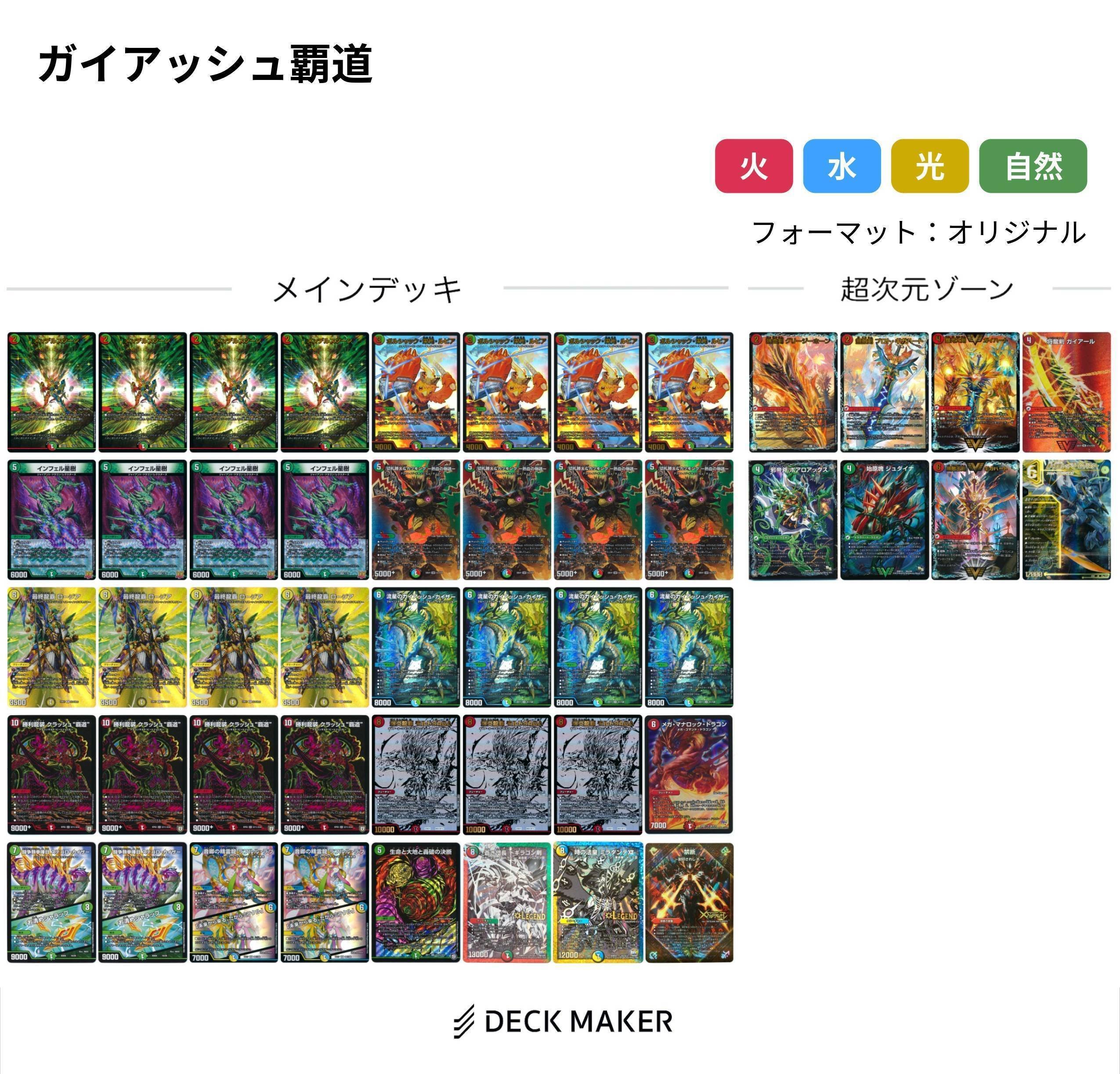 クローシスジャオウガデッキデュエルマスターズ