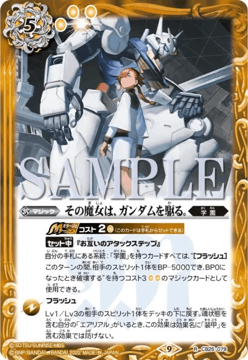 バトルスピリッツ ガンダム 水星の魔女 全種 デッキセット バトル