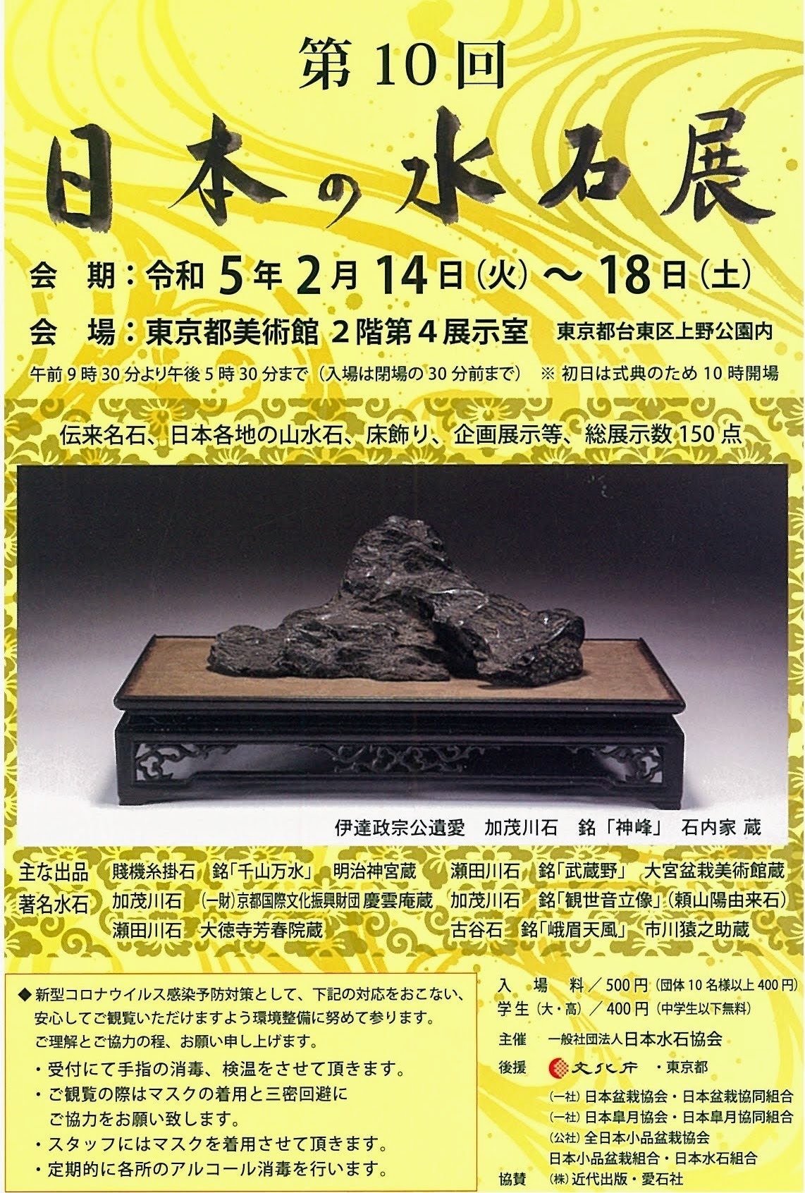 月の石特別展 はがき