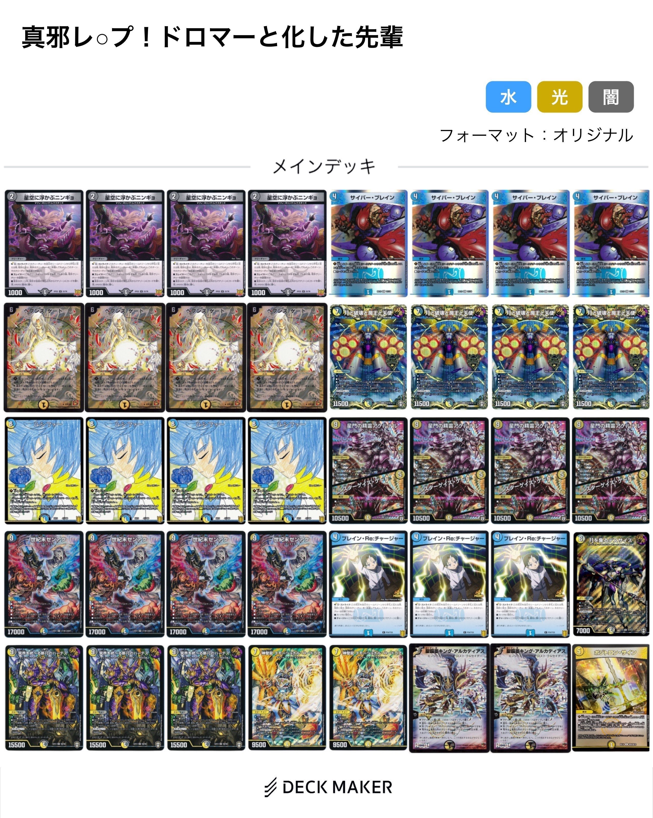 デュエマ】ネクラディスペクター ネクラ天門 巨大天門 デッキ デュエル