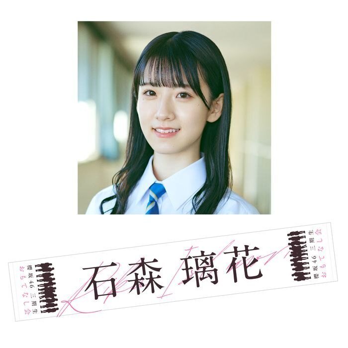 石森 璃花 三期生ブックレット衣装 ヒキ 直筆 【公式通販】