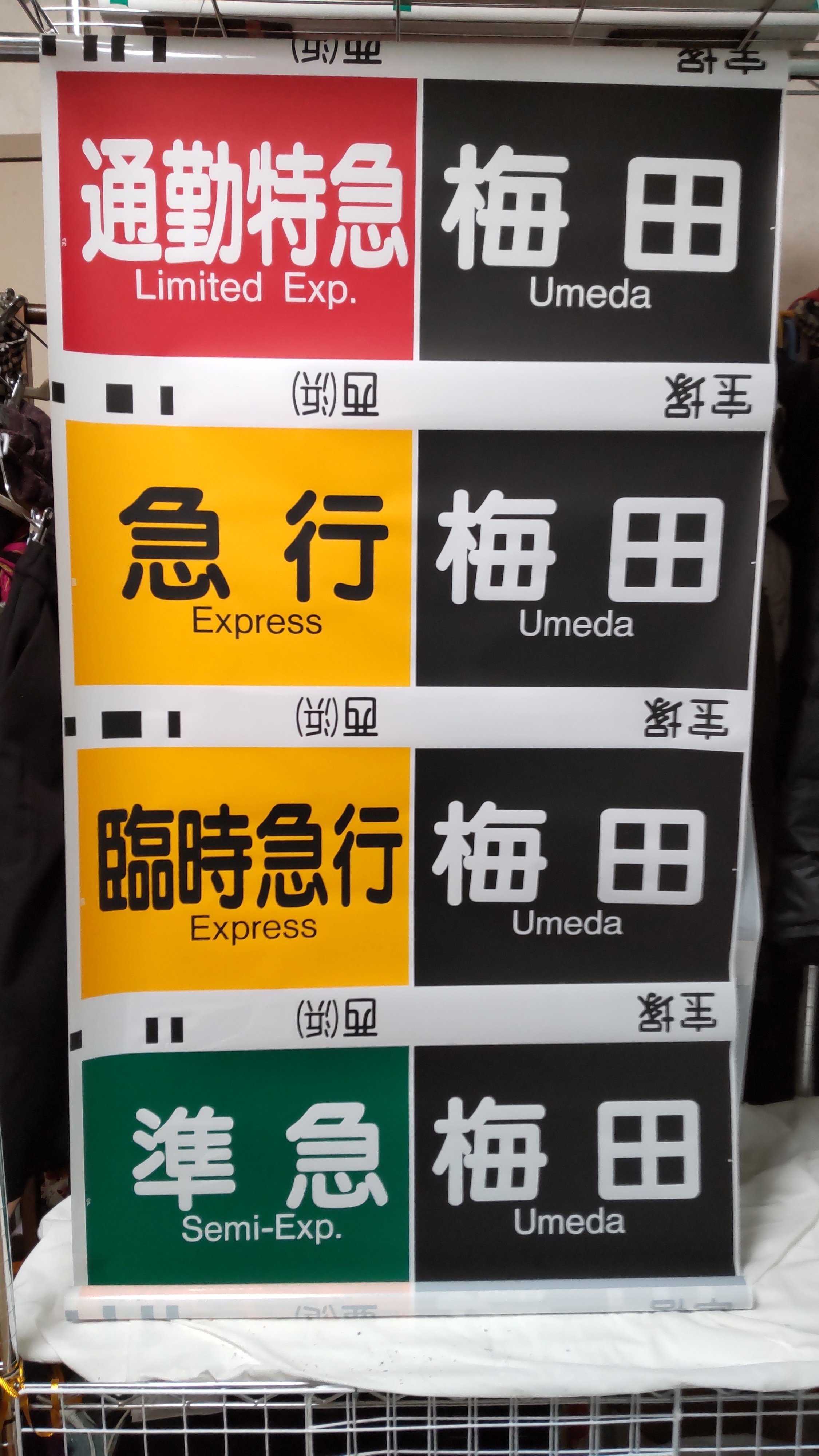 阪急宝塚線 側面 種別 行先 方向幕 阪急電鉄 方向幕 側面幕 行先表示