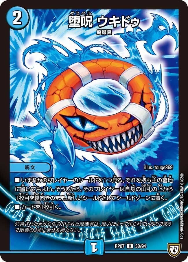 デュエマ 青魔道具 青魔道具（水魔導具）メモ｜yukim