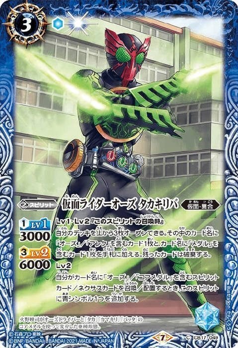 バトスピ 仮面ライダーオーズ デッキ バトルスピリッツ 『仮面ライダー