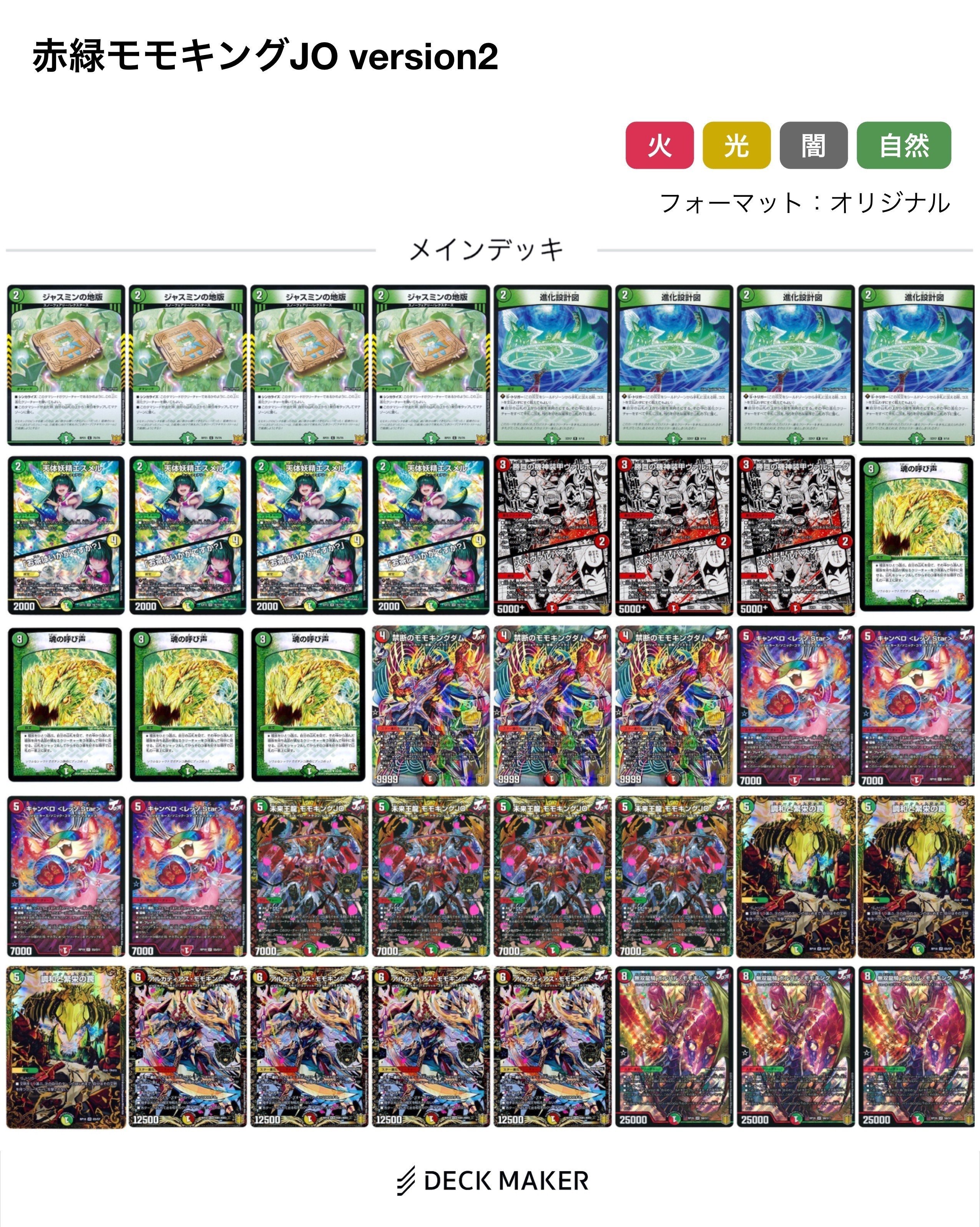 デュエマ 赤緑モモキング モモキングdm デッキパーツまとめ売り