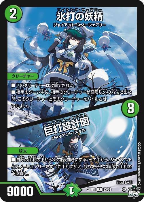 デュエマ デュエルマスターズ スノーフェアリー デッキ