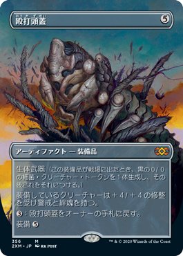 MTG 手甲 石鍛冶の神秘家 殴打頭蓋 梅澤の十手 Foil 装備品 まとめ売り