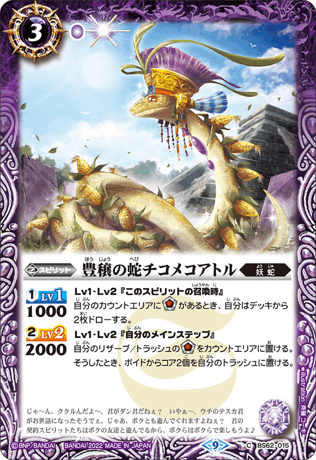 スネークビジョン シークレット バトスピ スネークビジョン