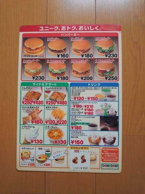 ドムドムバーガー」40年の歴史は失われすぎ🍔w｜TASEI ☆フォロバ100 ☆
