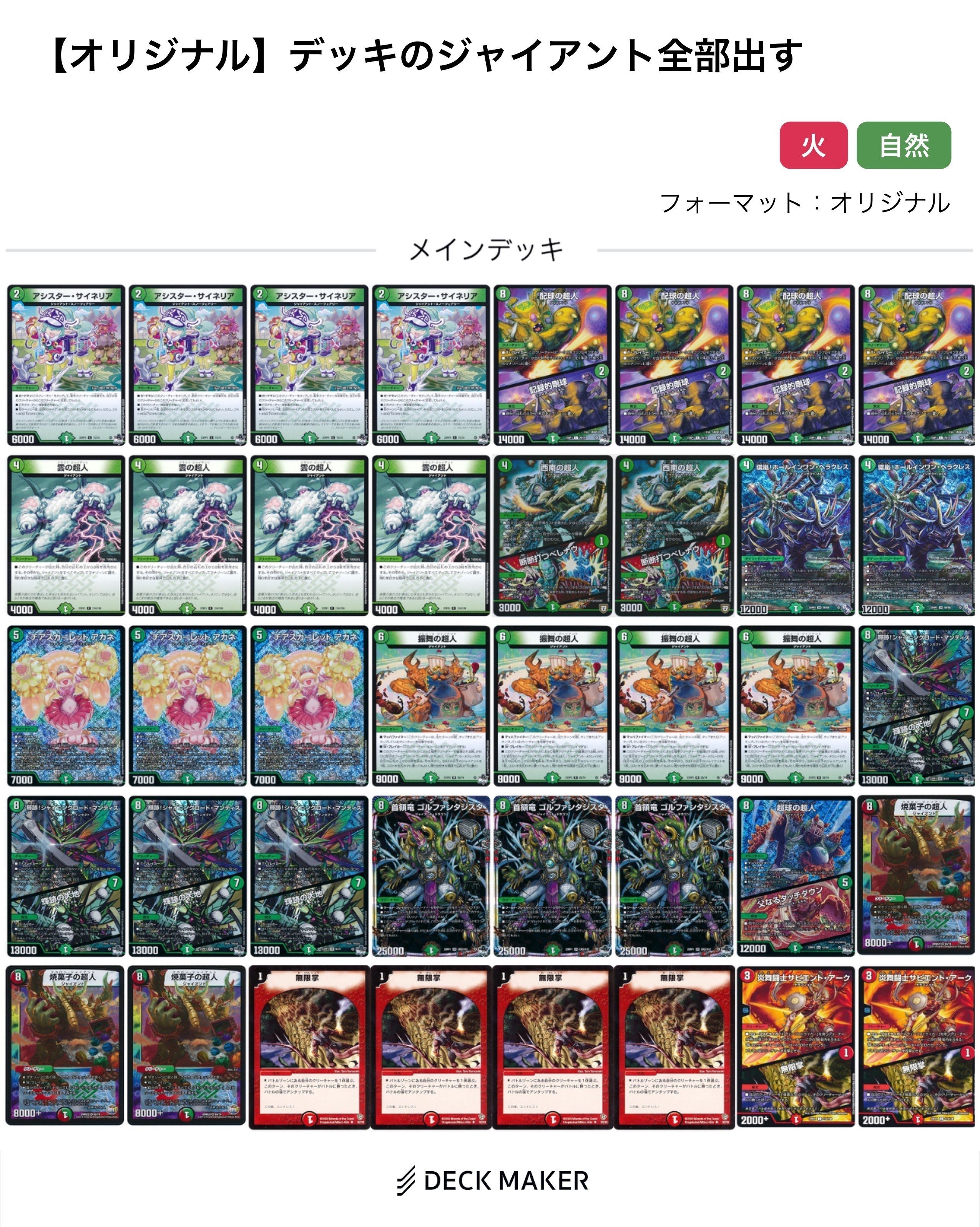 ジャイアントデッキ デュエルマスターズ】デッキのジャイアント全部