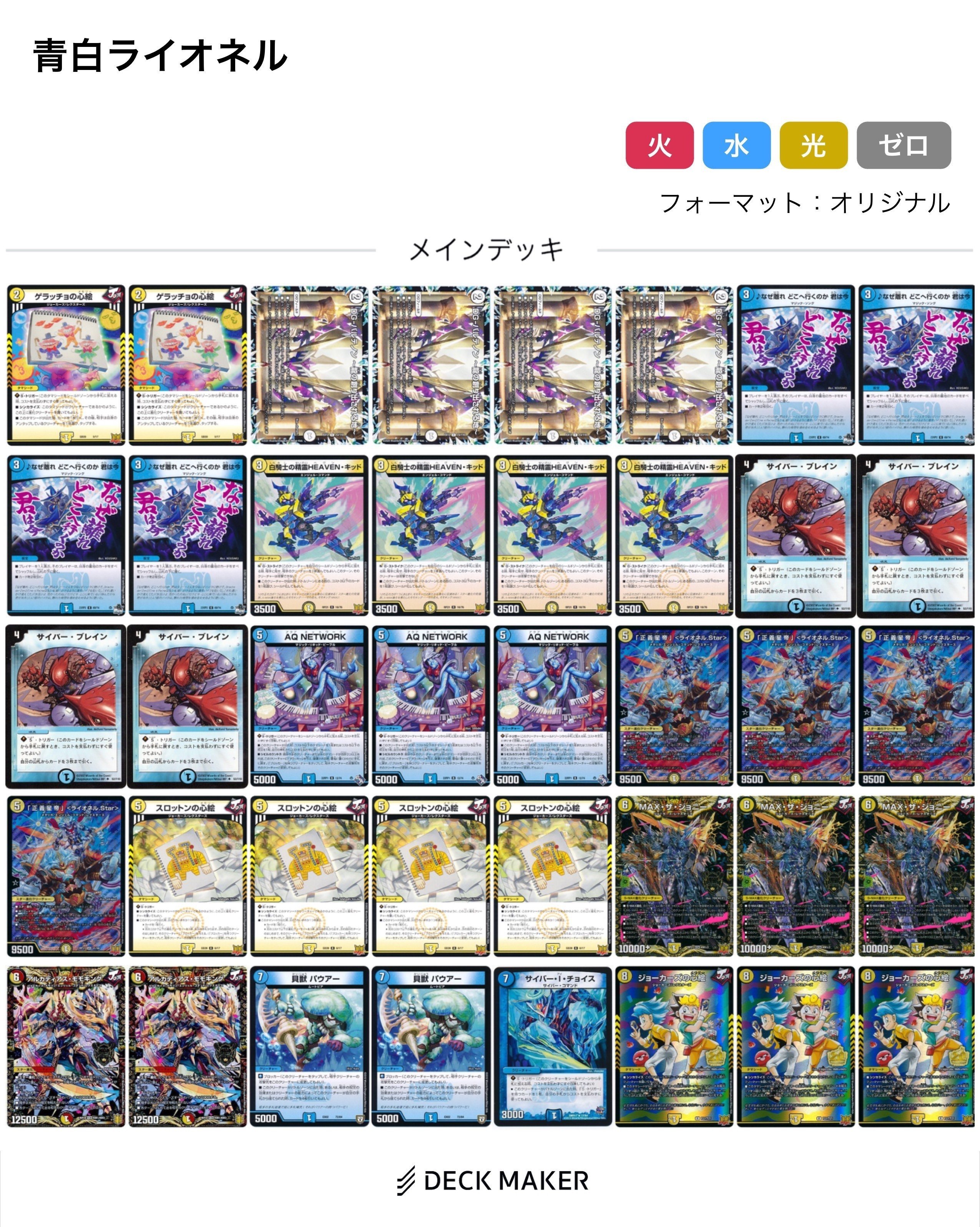 青白ライオネルstar デッキ 白緑ライオネル 全文無料）【青白