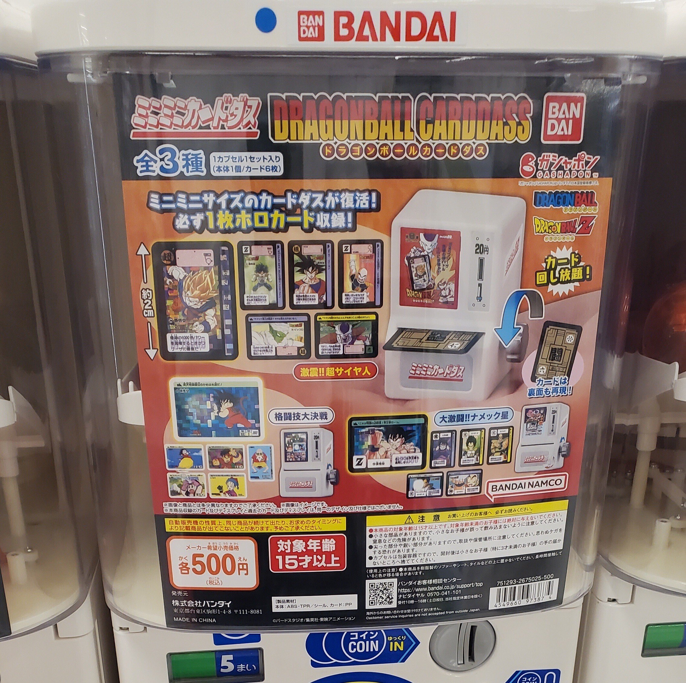 ミニミニカードダス ドラゴンボール本体2個 ミニミニカードダス