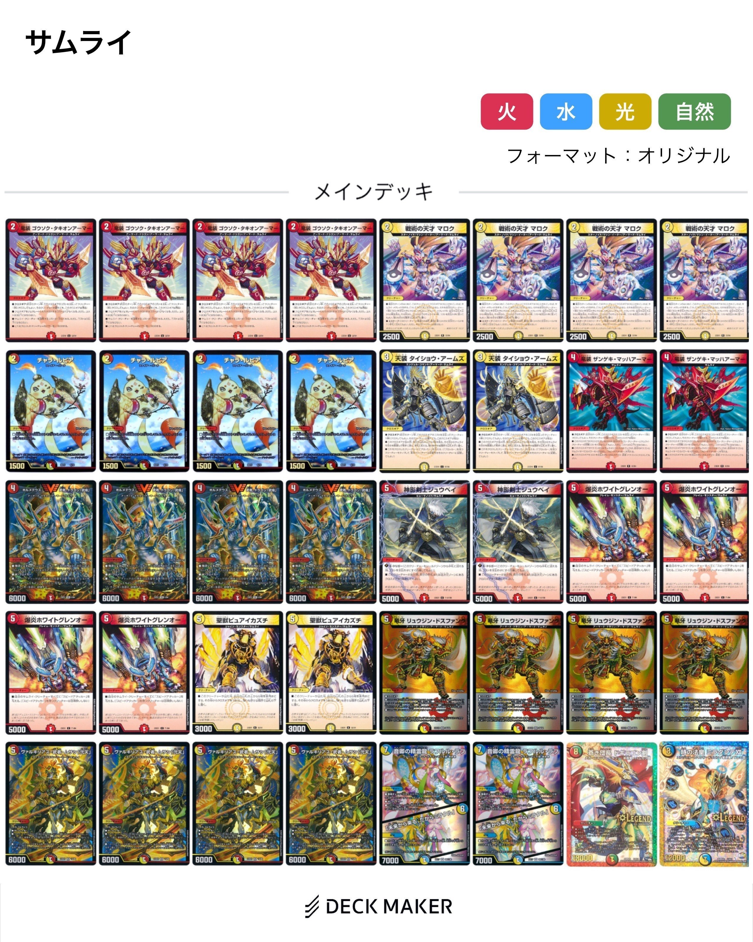 赤白サムライ 構築済デッキ 赤白サムライ 構築済みデッキ 赤白サムライ