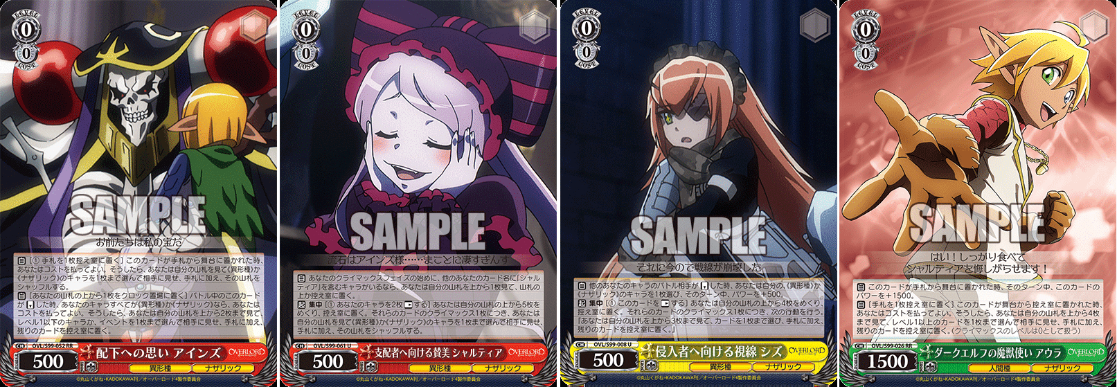 オーバーロード 8電源 デッキ ヴァイスシュヴァルツ オーバーロード 8