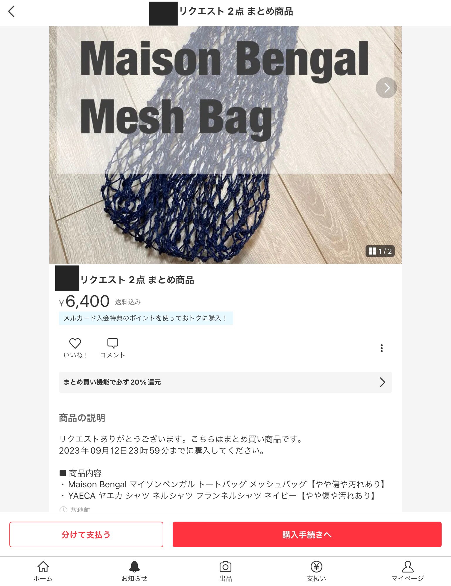 KINO様 リクエスト 2点 まとめ商品 Ghostnotegroove様 リクエスト 2点