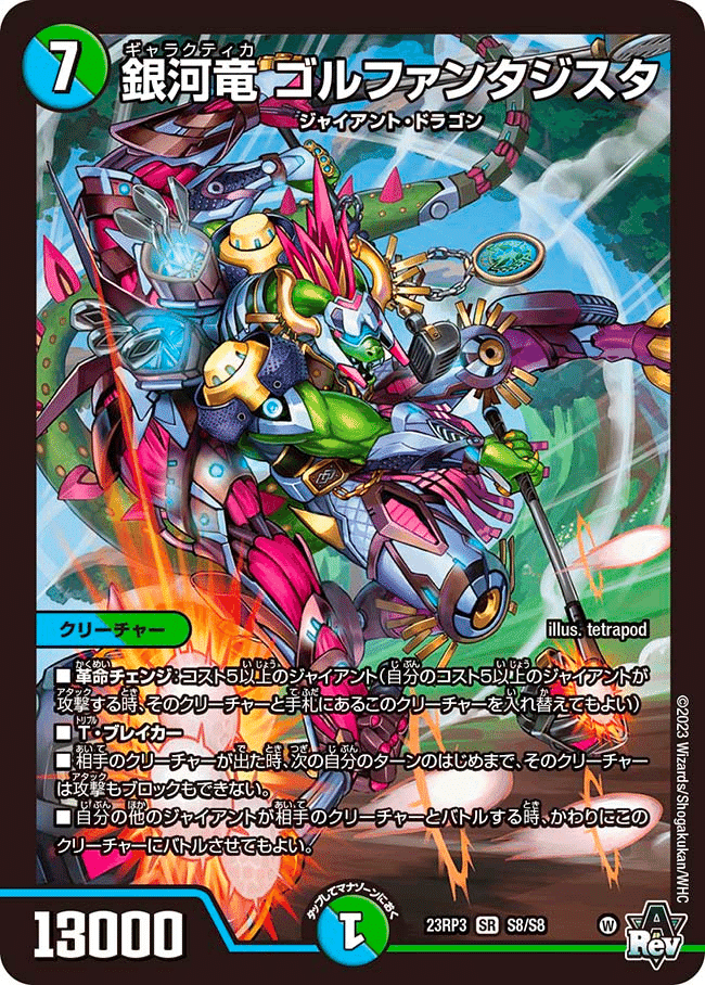 青緑ジャイアント デッキ パーツ ゴルファンタジスタ チアスカーレット