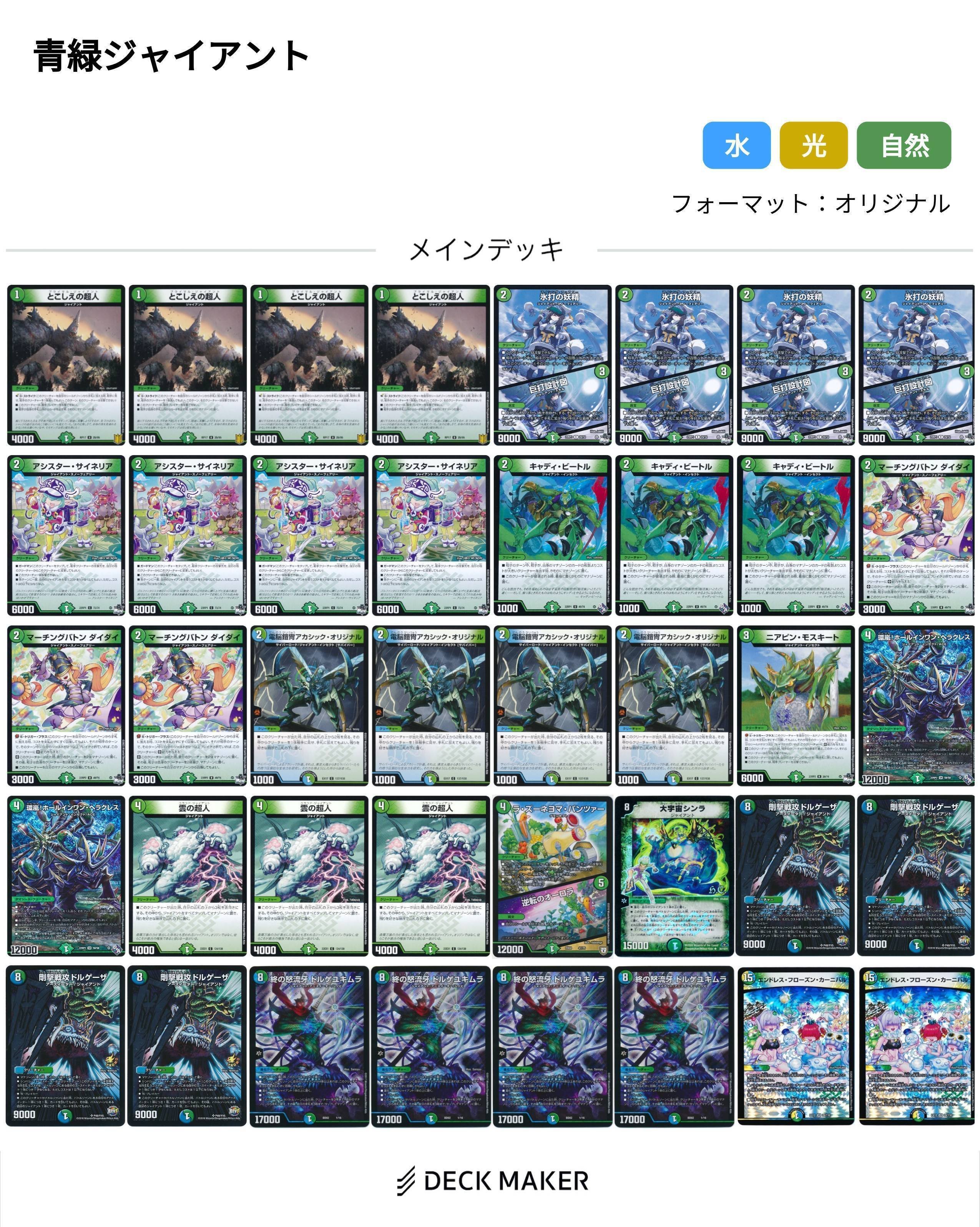 ジャイアントデッキ 青緑ジャイアント デッキ 40枚+11枚 デュエマ 青緑