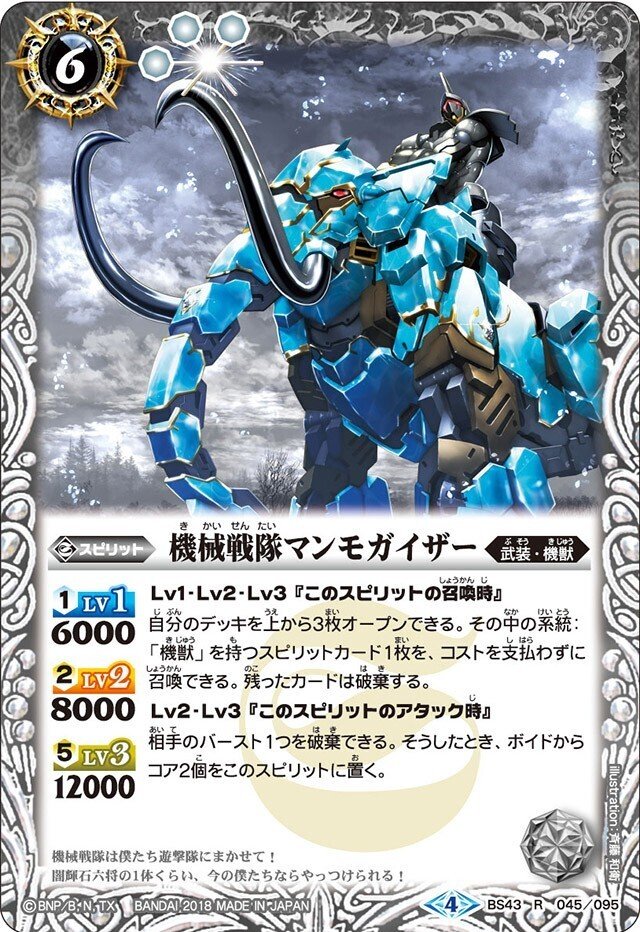 バトルスピリッツ 機獣 アルテミス デッキ・パーツ バトスピ 機獣 創界