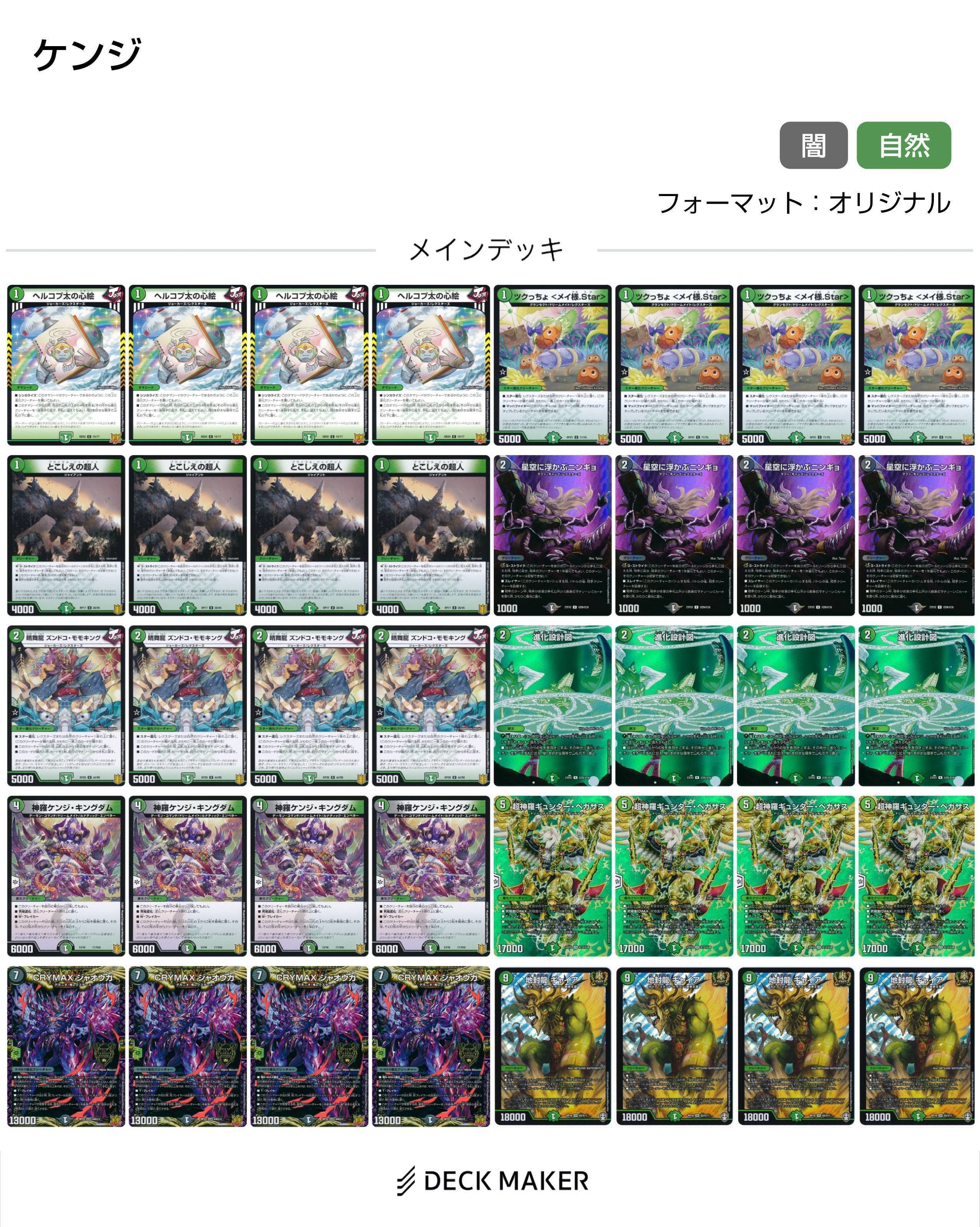 黒緑ケンジキングダム デッキ 黒緑ケンジキングダムをオリジナルcsで