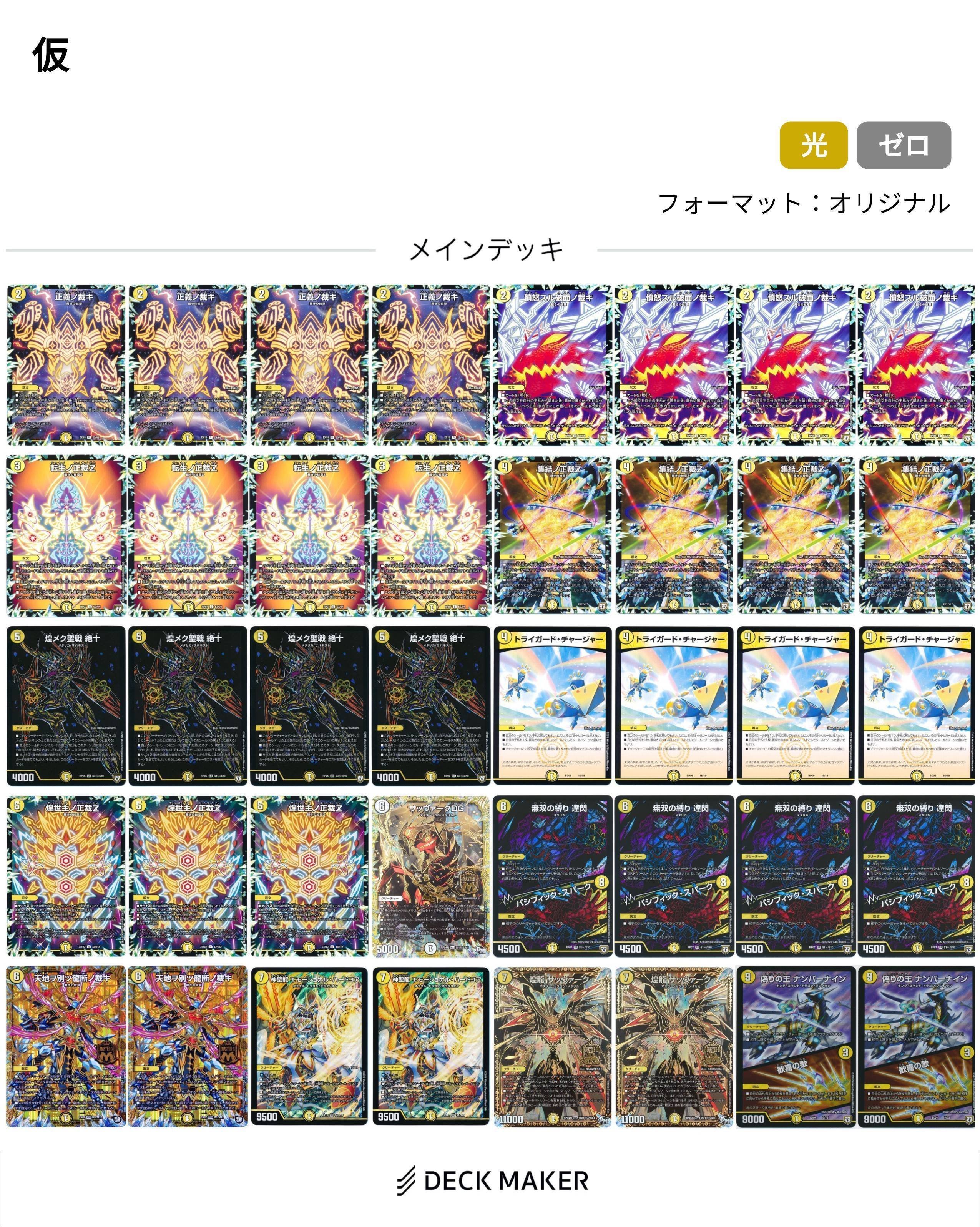 デュエマ 白零サバキZ 白零サッヴァーク 白単サバキZ 2重スリーブ付き