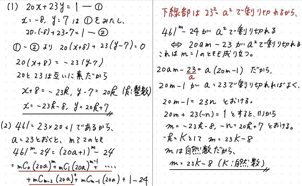 整数問題の解法研究 大学入試#東大#京大#医学部 整数問題の解法研究