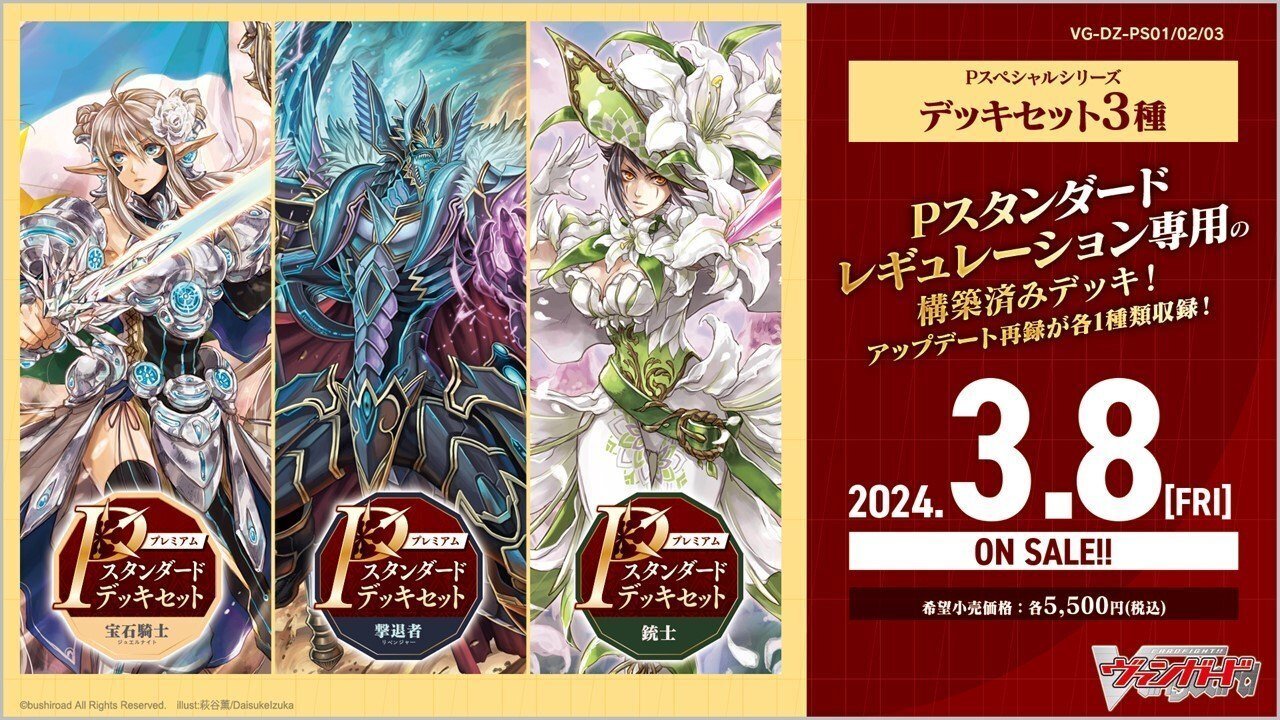 Vスタン】 リヴィエール デッキ 50枚 構築済みデッキ ｜ 商品情報