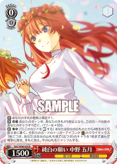 ヴァイスシュヴァルツ 五等分の花嫁 8扉五月メインデッキ 構築パーツ付き